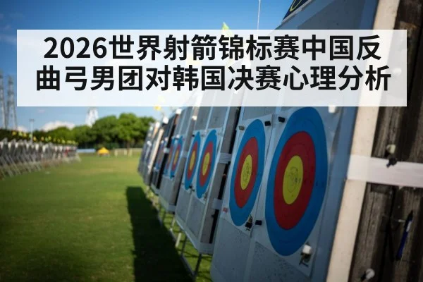 archery competition target