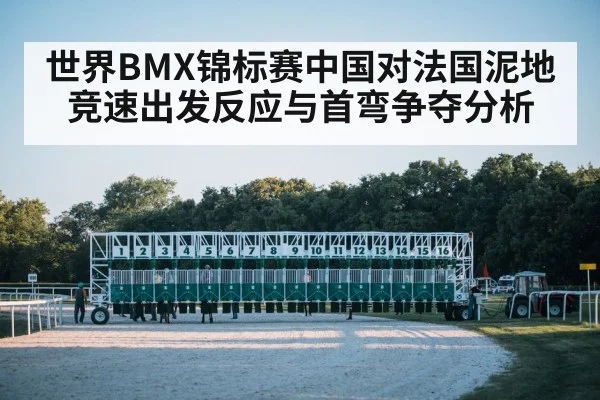 BMX race starting gate